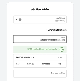 دربارۀ این مقاله بیشتر بخوانید IBAN چیست و چرا یک اشتباه کوچک در آن می‌تواند کل پول شما را به خطر بیندازد؟