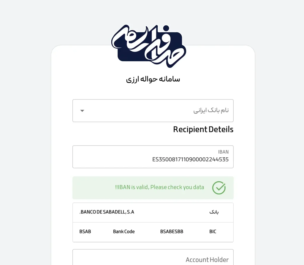 استعلام IBAN