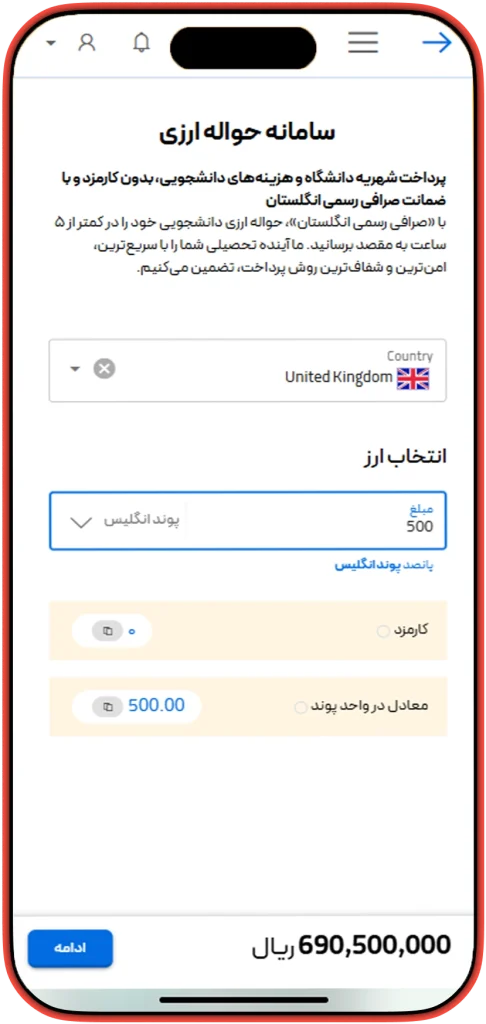 اسکرین شات از صفحه پرداخت سریع هزینه خوابگاه دانشجویی