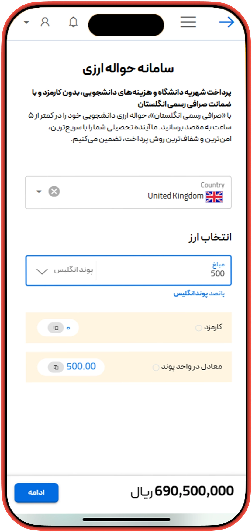 اسکرین شات از صفحه پرداخت سریع هزینه خوابگاه دانشجویی