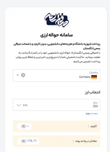 پرداخت مستقیم دانشجویی